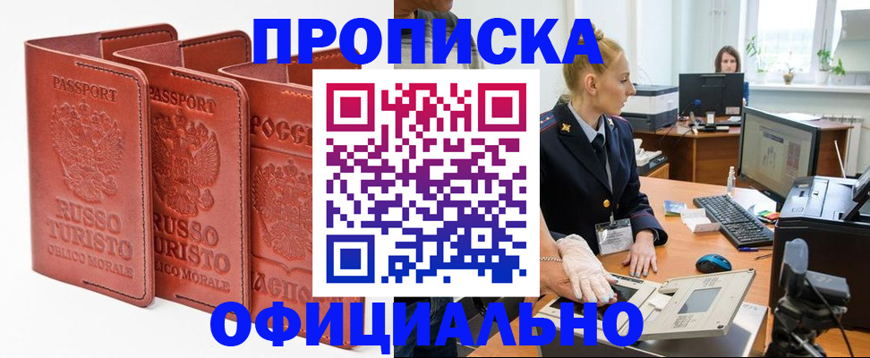 временная регистрация недорого в Кировске