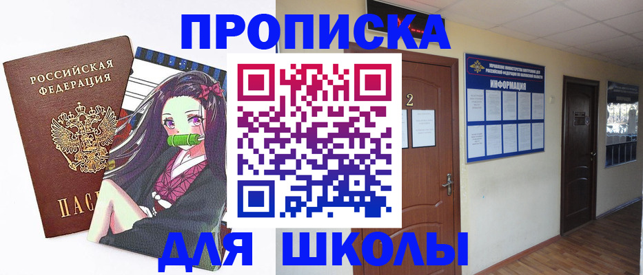 временная регистрация недорого в Кировске