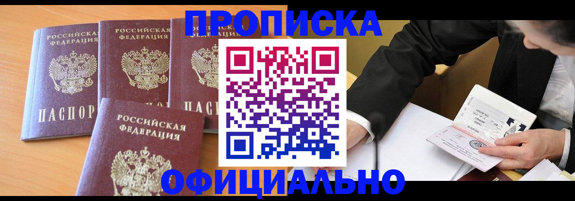 временная регистрация для всех в Кировске